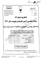 کاردانی به کاشناسی آزاد جزوات سوالات مهندسی تکنولوژی مخابرات مترو کاردانی به کارشناسی آزاد 1390